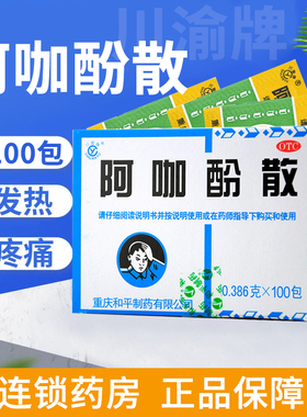 CHUANYU/川渝牌 阿咖酚散 0.386g*100包/盒