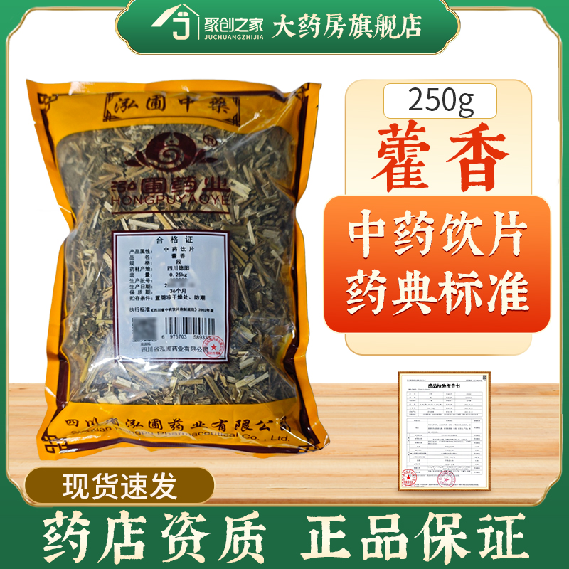 藿香正品250g中药饮片大药房正规国家标准医用干货中药材抓配