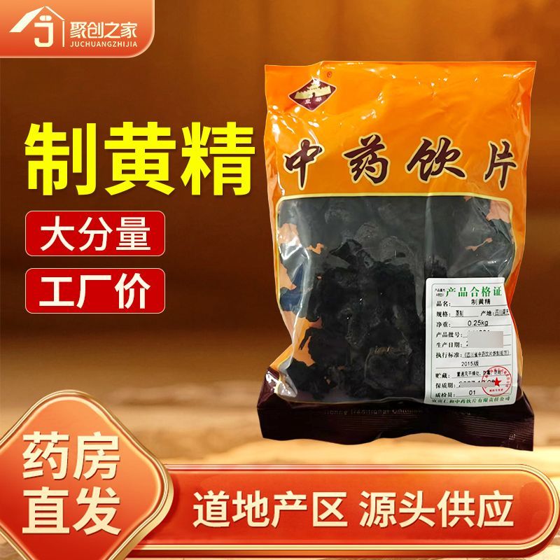 制黄精250g中药饮片药典标准