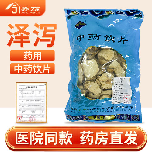 泽泻500g正品中药饮片