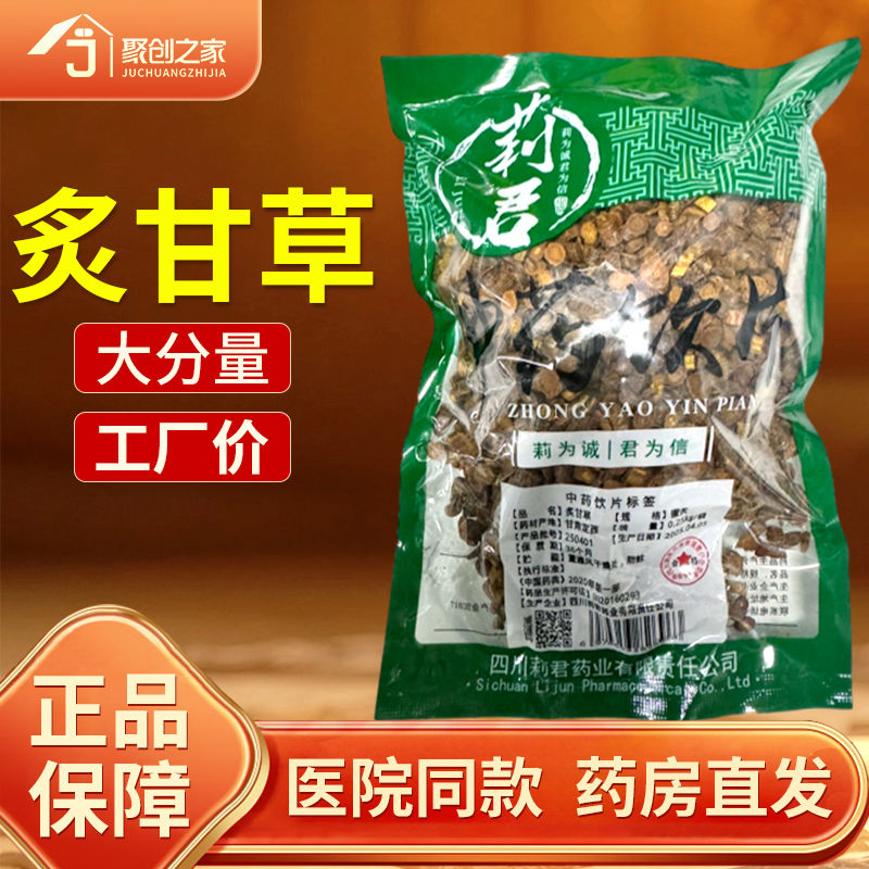炙甘草片250g正规中药饮片