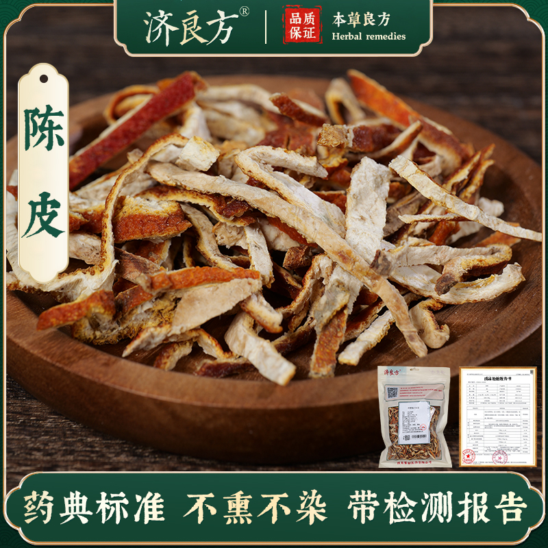 陈皮正品250g中药饮片