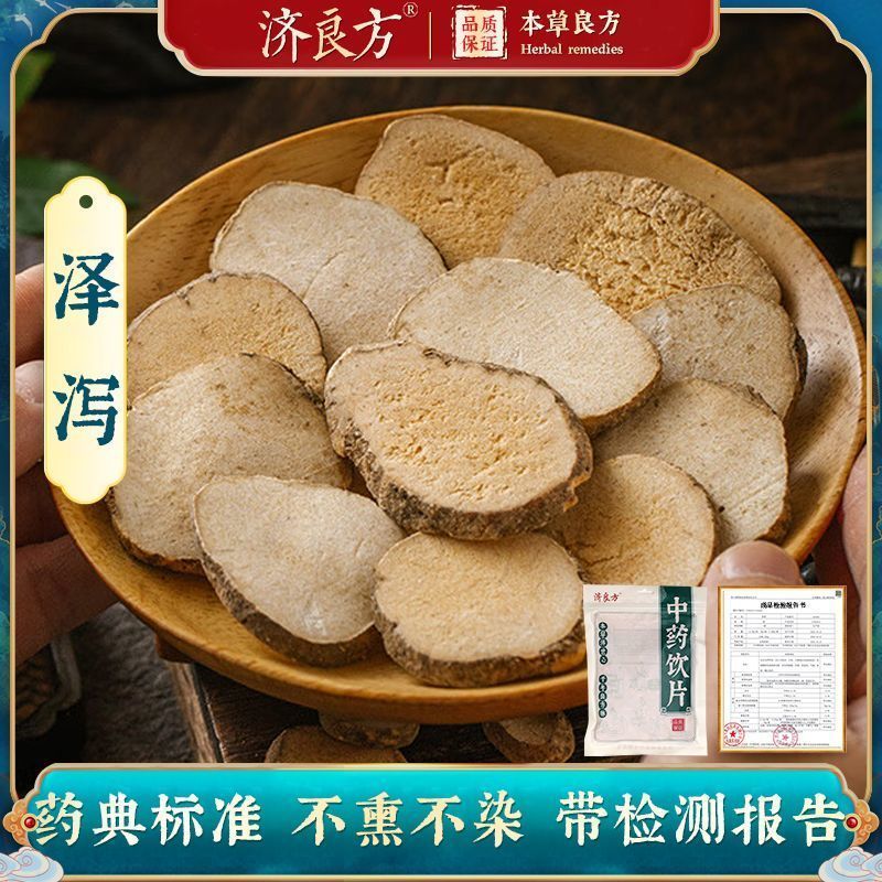 济良方泽泻250g正宗中药饮片