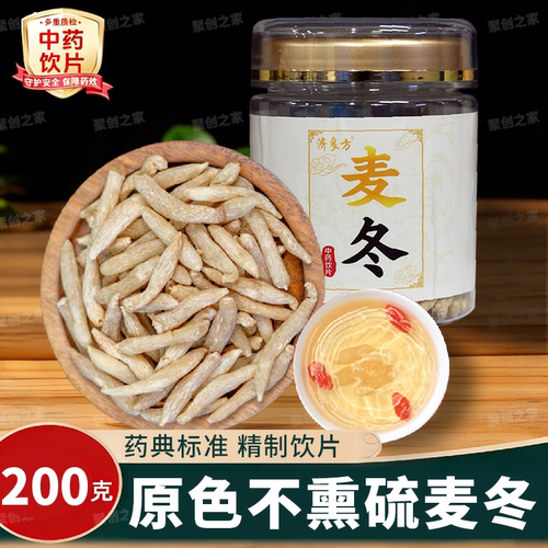 麦冬250g正品中药饮片大袋装