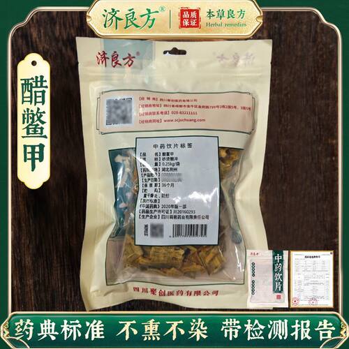 济良方醋鳖甲正品250g