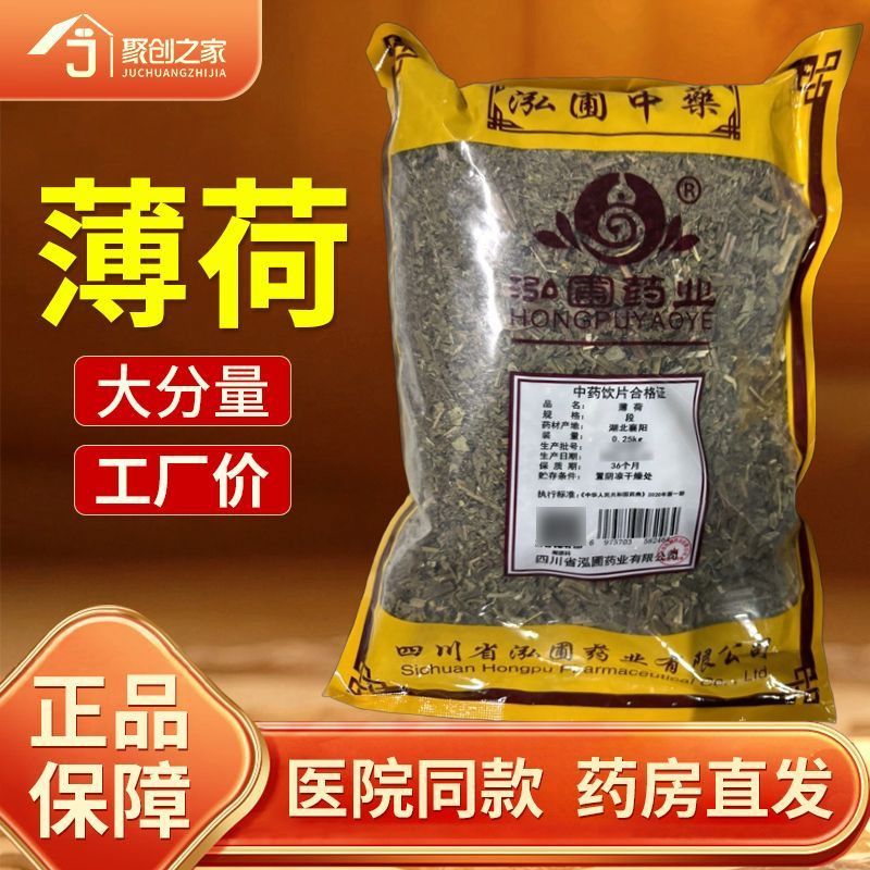 薄荷正品250g泡茶饮中药饮片夏季正规国家标准医用干货中药材药品