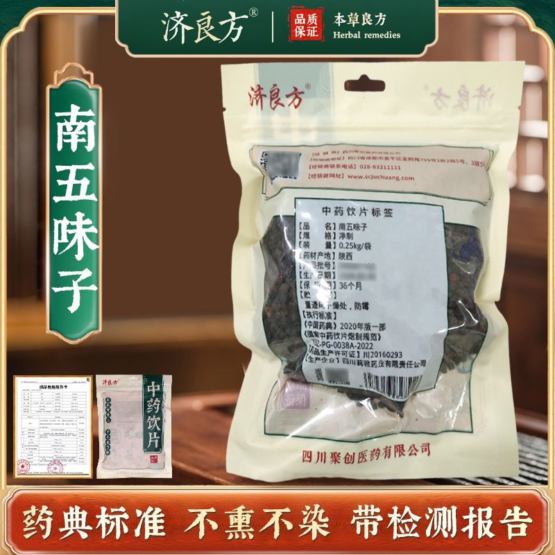 南五味子250g中药饮片药典标准