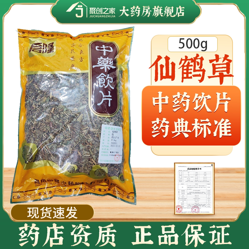 仙鹤草正品500g中药饮片图片
