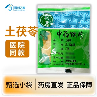土茯苓10g 中藥飲片大藥房正規(guī)國家標(biāo)準(zhǔn)醫(yī)用干貨中藥材抓配小袋