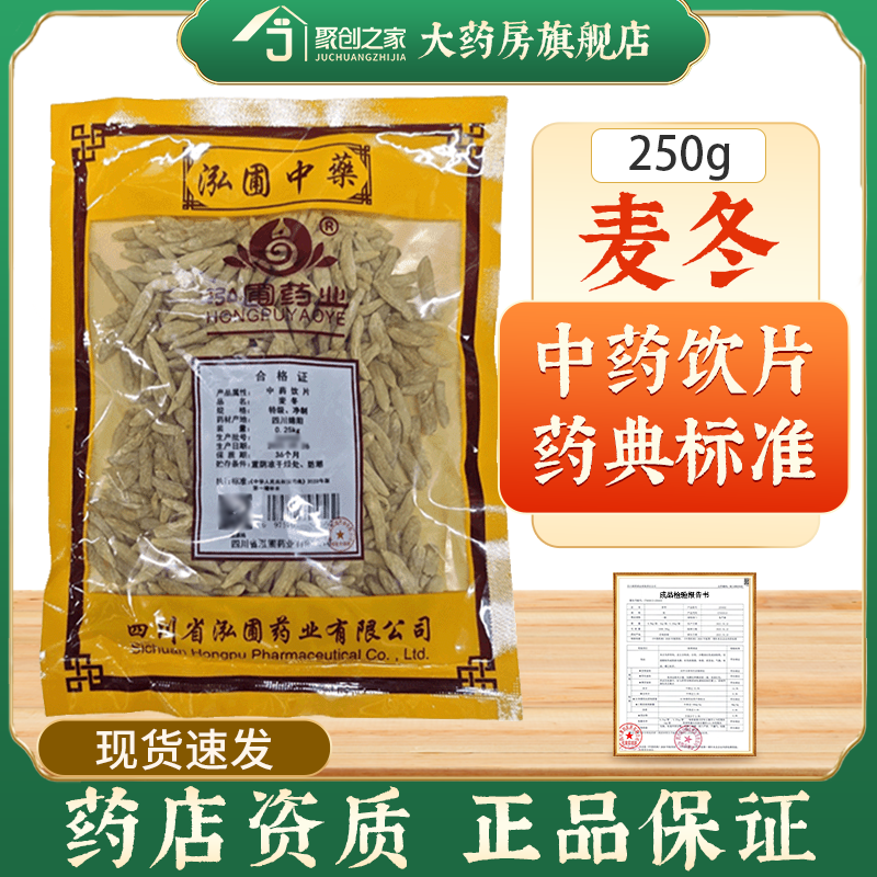 麦冬正品250g中药饮片