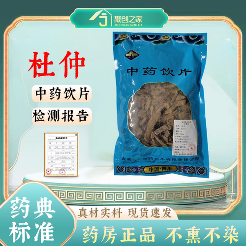 杜仲正品250g/500g中药饮片
