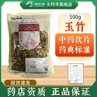 玉竹500g中药材正品官方旗舰店中药中草药中药饮片大袋中药店