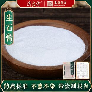 济良方生石膏正品250g中药饮片大药房正规国家标准医用干货中药材