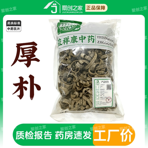 厚朴500g姜厚朴250g中药饮片