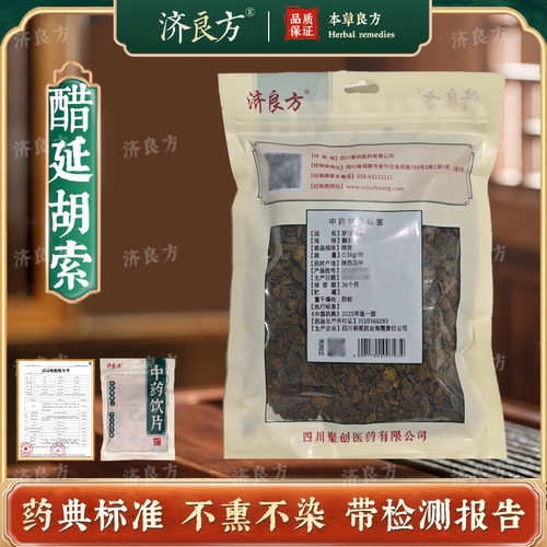 醋延胡索500g中药饮片药典标准