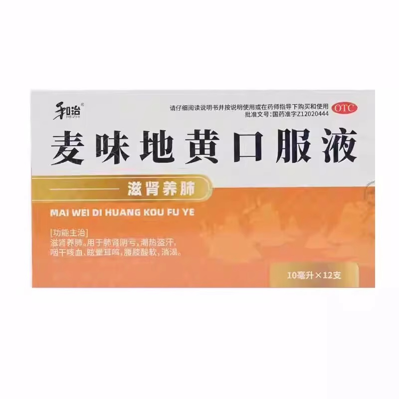 和治 麦味地黄口服液10ml*12支/盒气阴两亏心悸气短自汗咽干咳血