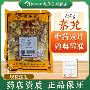 云南秦艽250g正品中药饮片大药房正规国家标准医用干货中药材