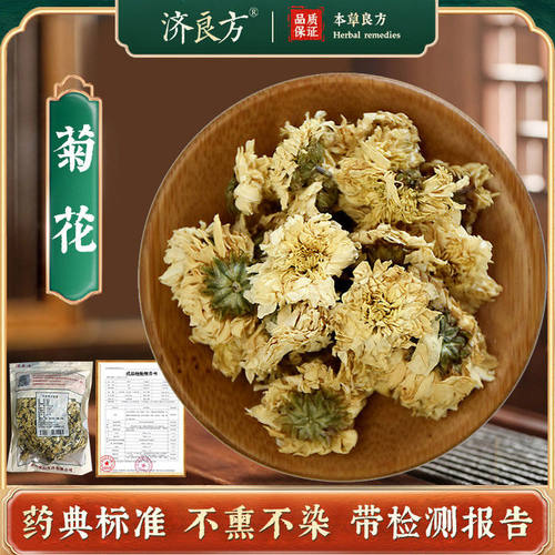 济良方菊花正品250g中药饮片大药房正规国家标准医用干货中药材