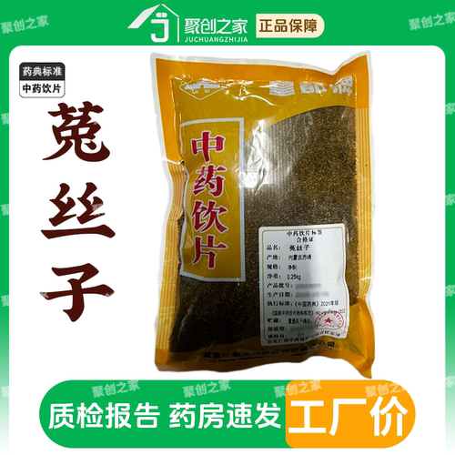 菟丝子250g中药饮片药典标准