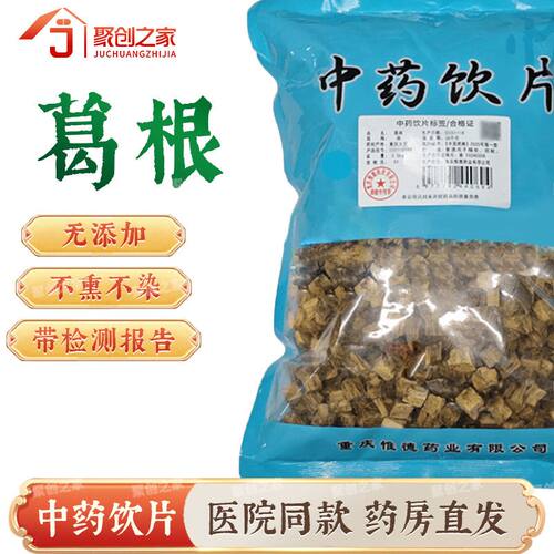 葛根正品250g/500g中药饮片