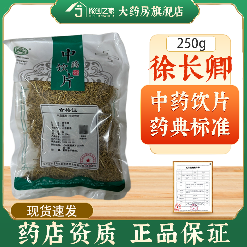 徐长卿250g中药饮片药典标准