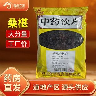 桑葚500g中药材正品 官方旗舰店中药中草药中药饮片大袋中药店