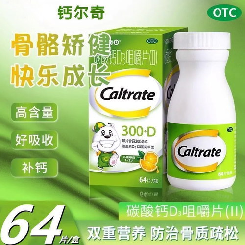【钙尔奇】碳酸钙D3咀嚼片(Ⅱ)300mg60IU*64片/盒