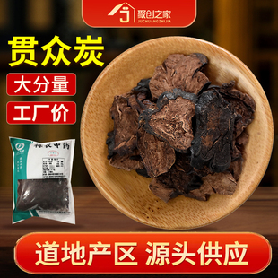 贯众炭正品250g中药饮片大药房正规国家标准医用干货中药材抓配