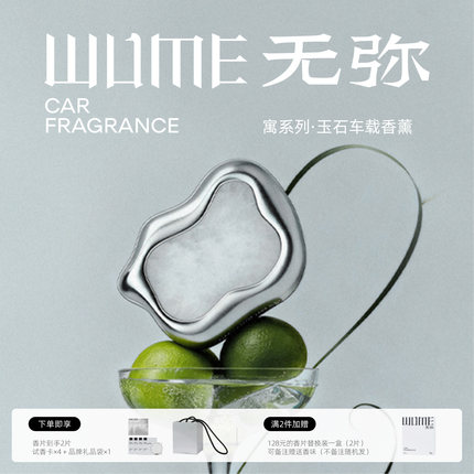 无弥原创玉石车载小众香薰淡香汽车七夕礼物高级持久不晕香水晶