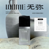 无弥WUME萤寂香水30ML东方木质调夜色香气男女通用小众高级EDP