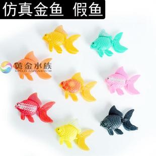鱼缸造景装饰漂浮仿真金鱼模型假鱼塑料鱼会游动小鱼金鱼水族用品