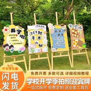 幼儿园开学欢迎板牌签到展板学校家长会小学迎宾牌立柱装饰定制