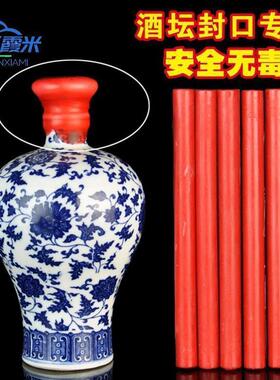 封坛泥封酒瓶口密封蜡蜡封封口蜡密腊酒坛封口密封泥窖藏材料白酒
