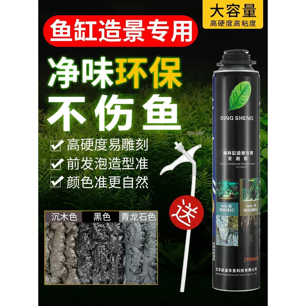 鱼缸造景发泡胶青龙石水族泡沫胶黑色填缝沉木色发泡剂草缸雨林缸