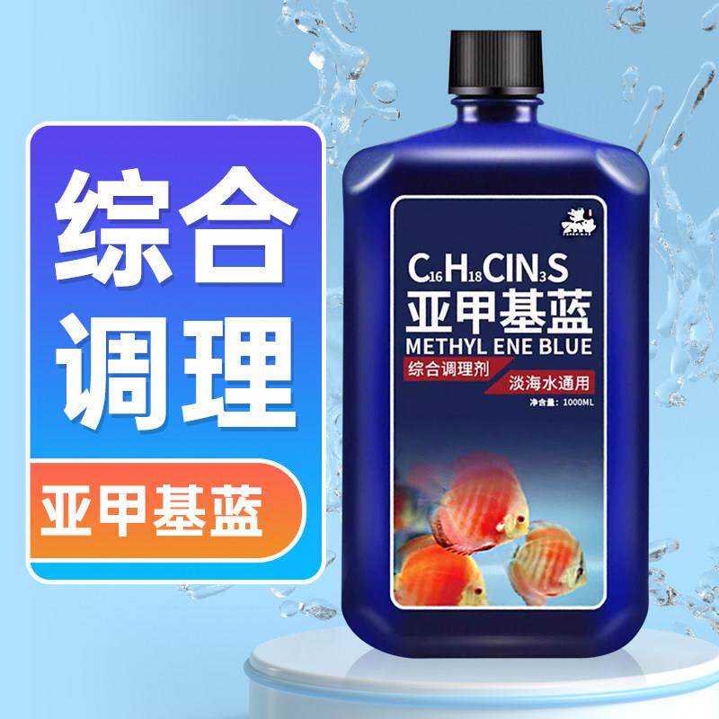 亚甲基蓝溶液水族养鱼适用炸鳞烂尾烂身白点净非鱼药净水质稳定剂