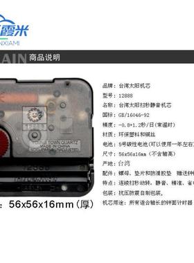 1/送钟针太阳静音机芯12888扫秒扣式无螺纹加长轴十字绣挂钟表配