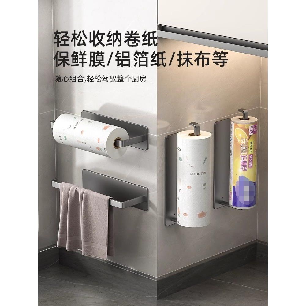厨房纸巾架用纸挂架保鲜膜收纳架子免打孔一次性抹布挂杆置物挂钩