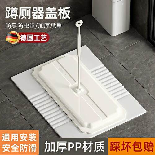 蹲便器盖板厕所蹲坑通用挡板老式蹲厕密封盖卫生间防鼠防臭堵臭器