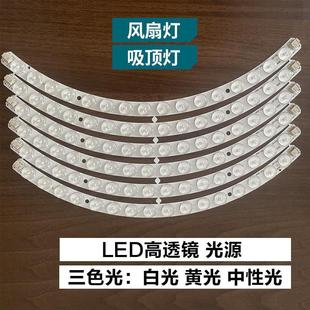 吸顶灯风扇灯光源弧形半圆形贴片灯带灯条吊扇灯变光高亮灯芯