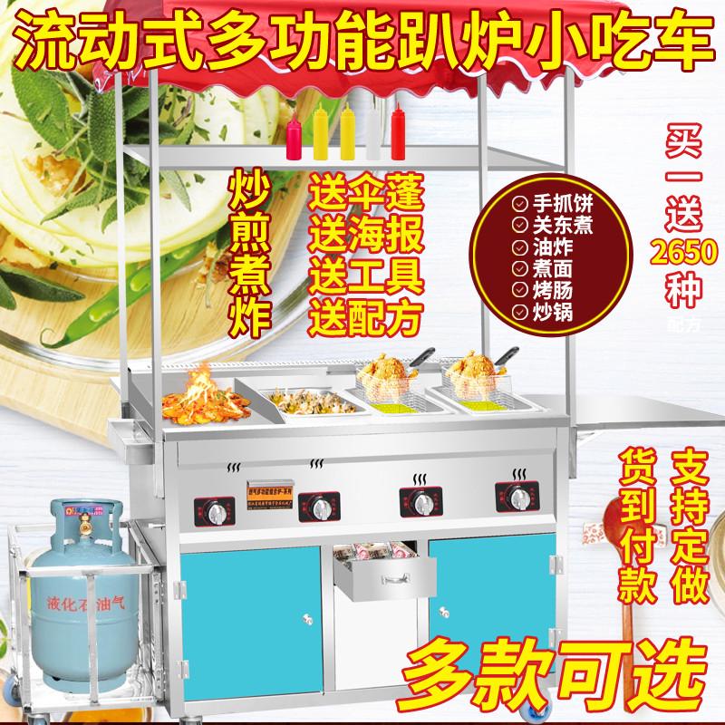 摆摊路边摊小推车可放煤气罐灶手推油炸锅一体小吃车遮雨棚夜市车