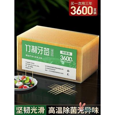 3600支盒装剔牙竹制牙签一次性家用商用双头单头尖细水果牙签