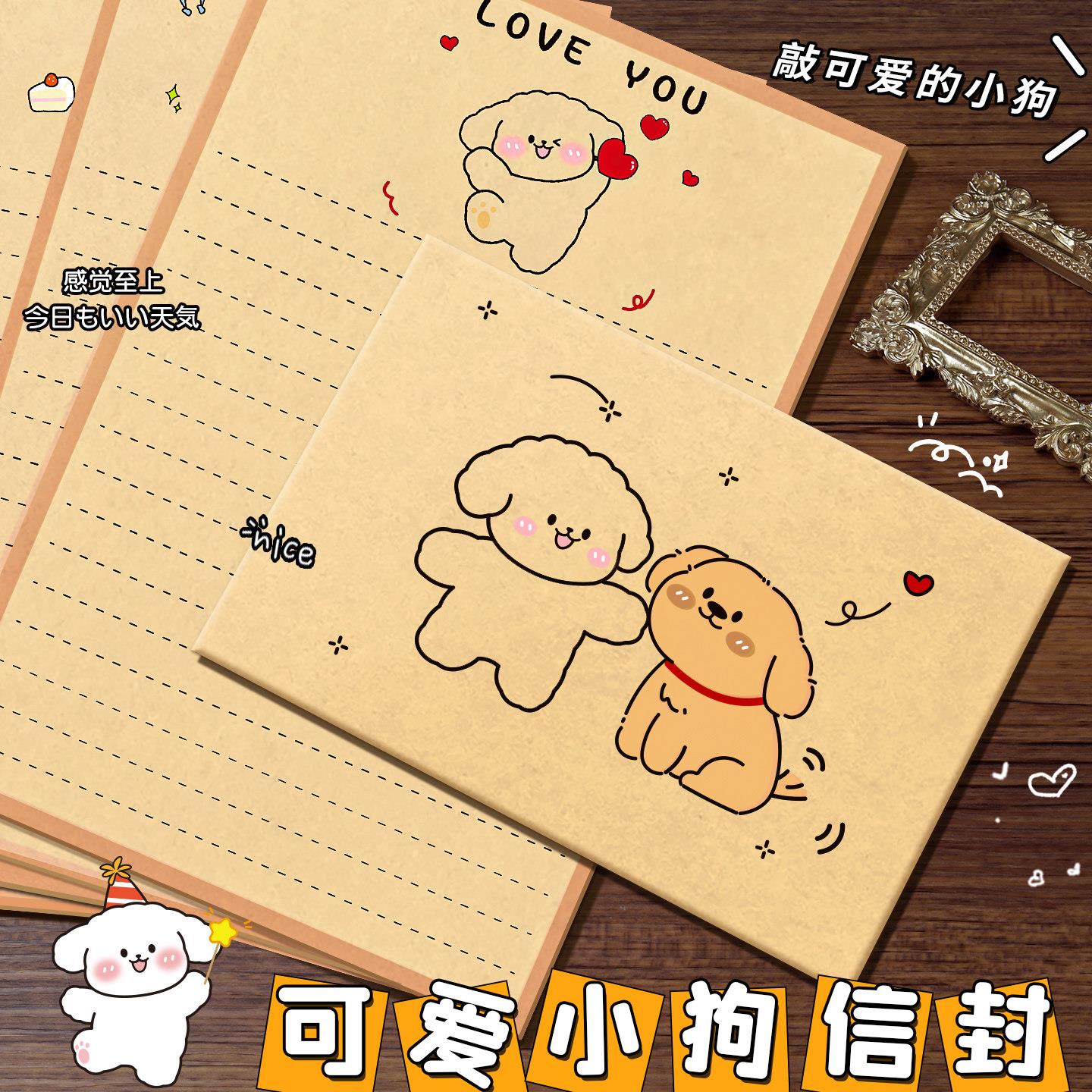 线条小狗信封信纸套装牛皮纸套装加厚高级感贺卡手写信可爱生日儿童复古信封袋ins风送男友女友情侣表白信笺