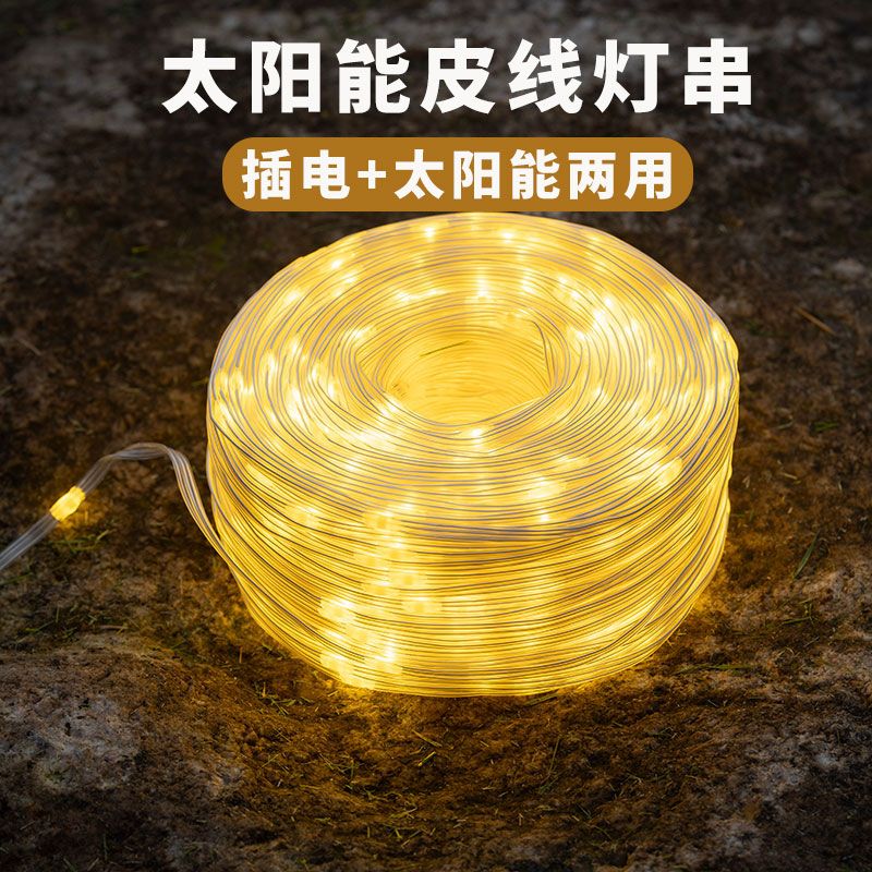 太阳能皮线彩灯闪灯串灯满天星户外防水街道亮化氛围装饰树景观灯