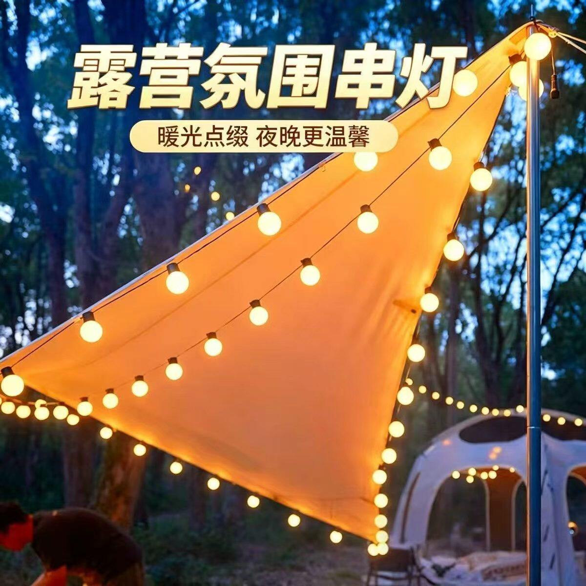 led户外露营氛围灯圆球灯串串灯彩灯带满天星天幕装饰灯花园防水