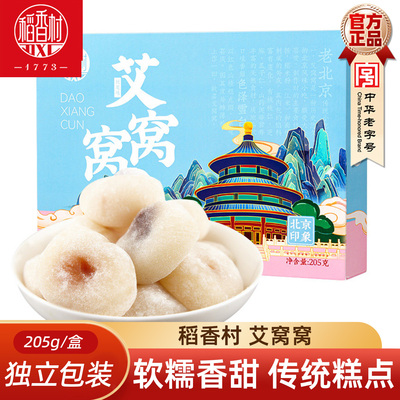 稻香村老北京传统糕点零食驴打滚艾窝窝茯苓夹饼豌豆黄果脯合特产