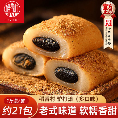 稻香村驴打滚黑芝麻花生味特产老式糕点糯米糕糍粑小吃点心