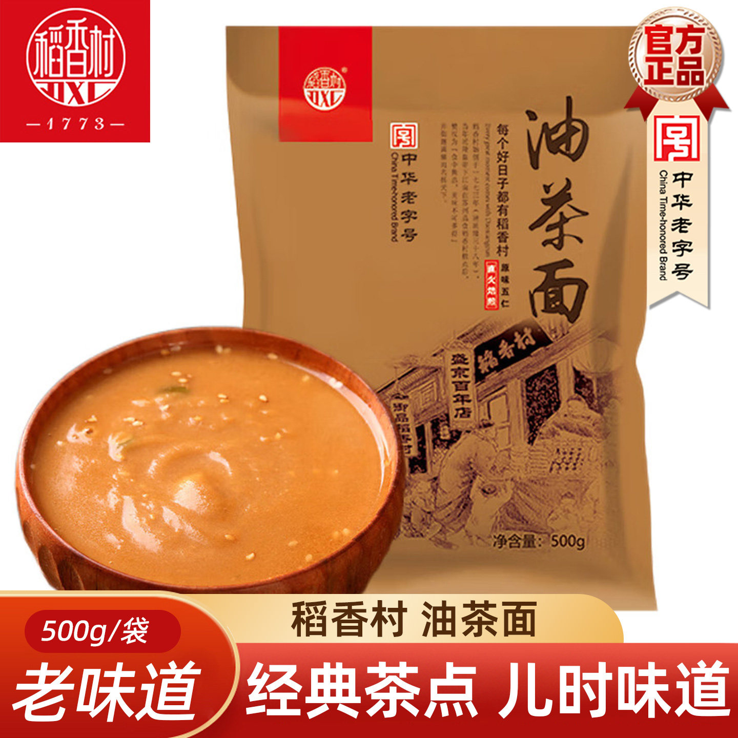 稻香村油茶面500g 传统糕点油炒面速食早餐装糕点