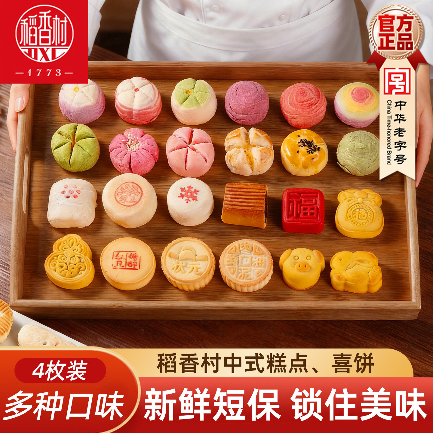 稻香村中式糕点抹茶酥荷花酥传统糕点心好看的摆盘下午茶点