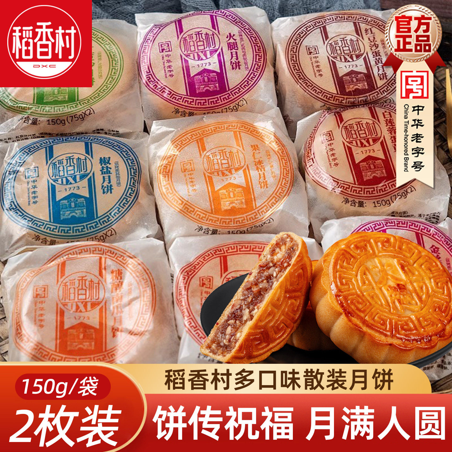 稻香村广式月饼五仁牛肉火腿豆沙玫瑰馅月饼散装月饼独立包装中秋