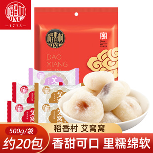 稻香村艾窝窝 散装袋装传统小吃零食麻薯糍粑糯米糍